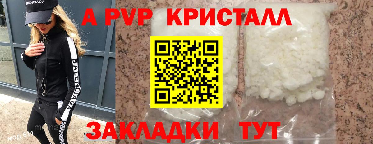 Alpha-PVP VHQ  А ПВП Crystall  Дедовск  Вход с VPN 
