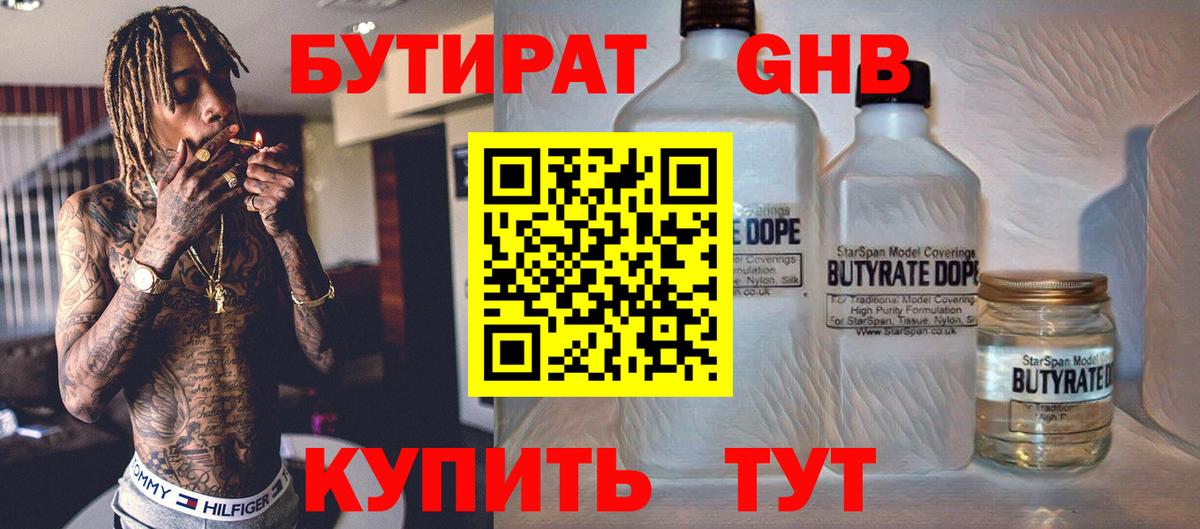 БУТИРАТ бутандиол Дедовск