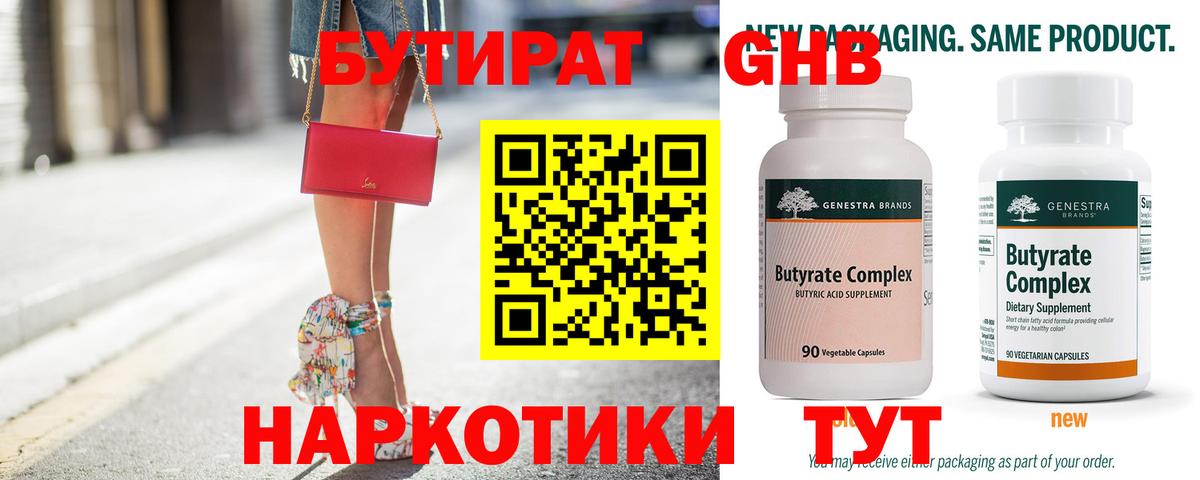 Дедовск  Бутират GHB  БУТИРАТ  Вход с VPN 