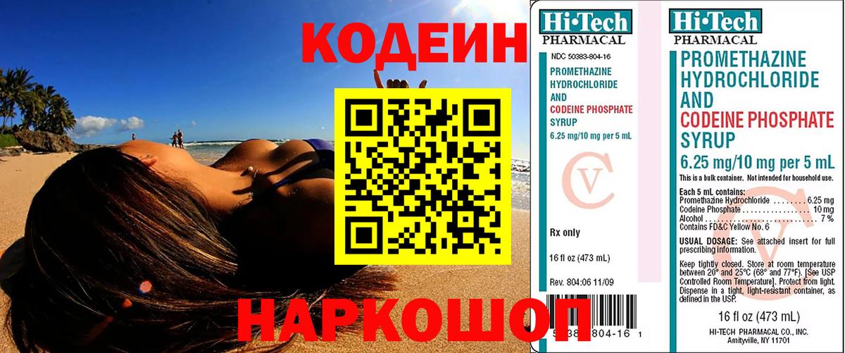 Дедовск  Codein напиток Lean (лин)  Вход с VPN 