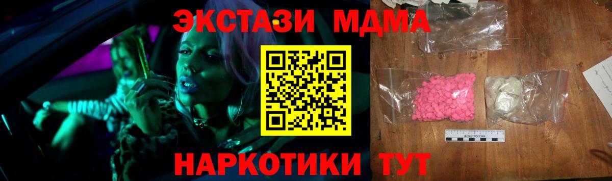 MDMA  МДМА Molly  Вход с VPN  МДМА crystal  Дедовск 