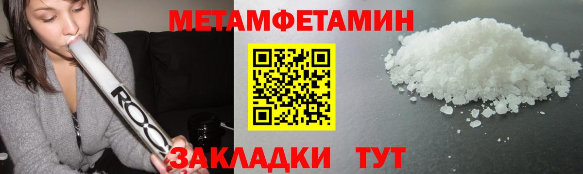МЕТАМФЕТАМИН пудра Дедовск